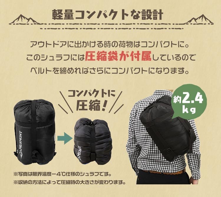 【限定セール】新品 洗える 封筒型シュラフ 耐寒温度-12℃ 寝袋 暖かい 軽量2.4kg 防寒 圧縮袋 アウトドア 車中泊 キャンプ 防災 mermont_画像4