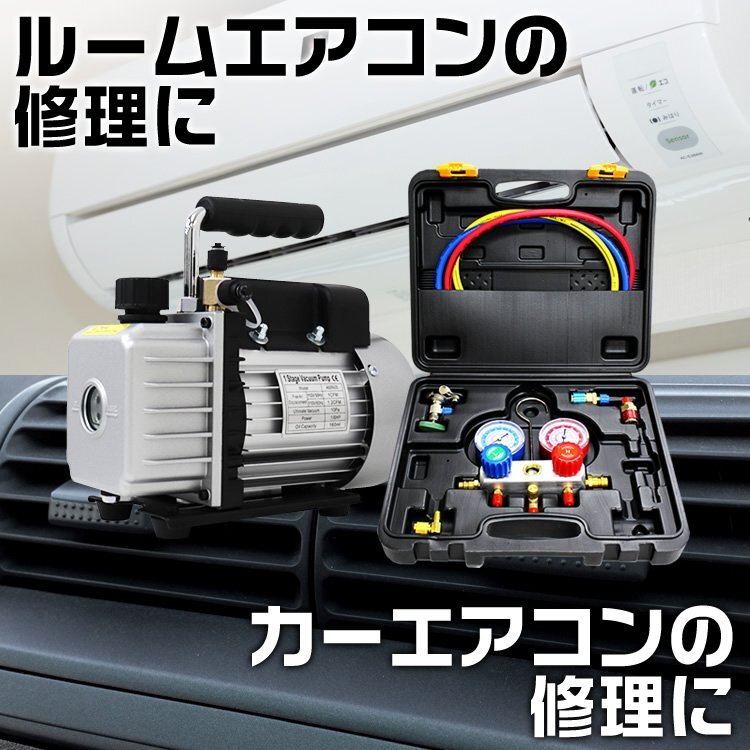 【限定セール】エアコンガスチャージ 2点セット 電動真空ポンプ マニホールドゲージ R134a R12 R22 R502 缶切り フック 収納ケース付_画像3