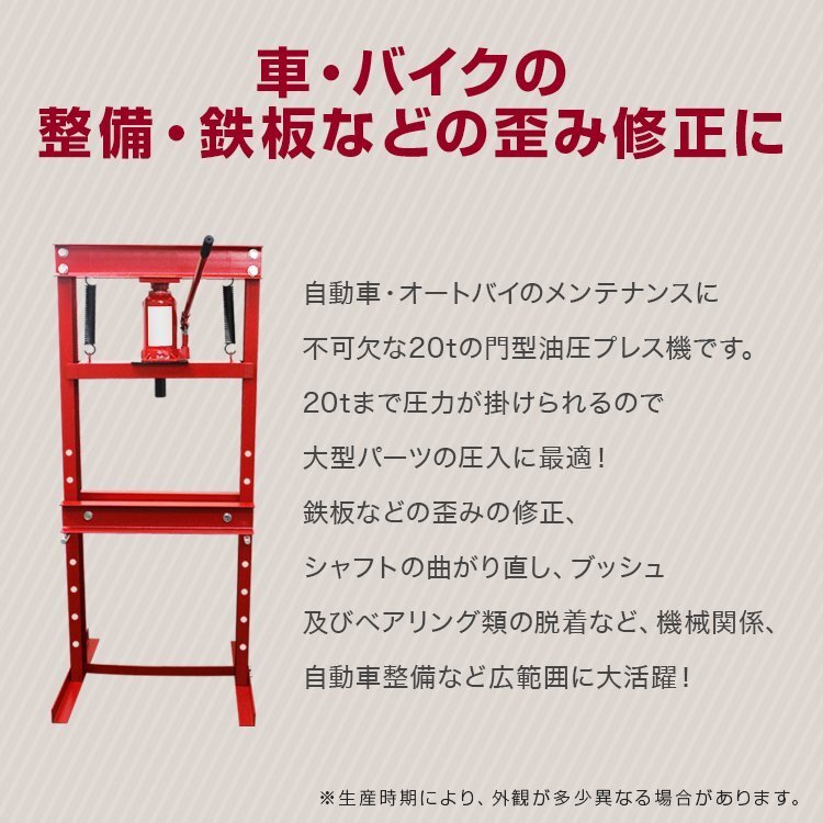 【限定セール】油圧プレス 20t 8段階調整 作業幅0-500mm ストローク140mm ショッププレス 門型 プレス機 自動車 バイク 金属 歪み修正_画像4