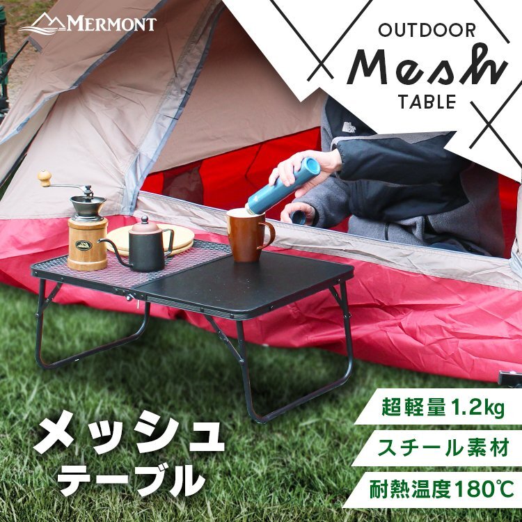  new goods unused mesh table folding half outdoor table height adjustment super light weight heat-resisting 180*C water-proof camp table BBQ MERMONT