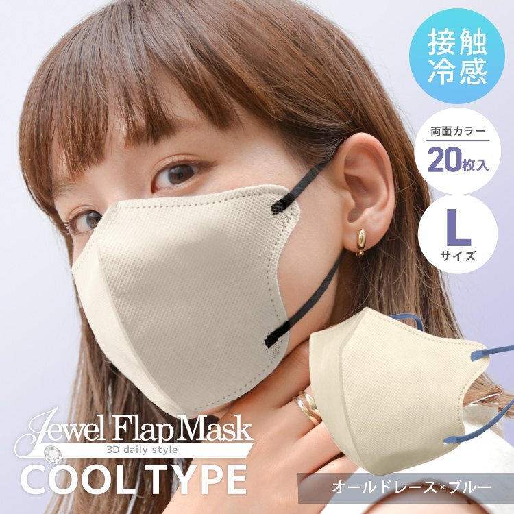 [ Old race × blue ] contact cold sensation bai color solid 3D non-woven mask 20 sheets insertion L size . color color 3 layer structure infection control measures JewelFlapMask