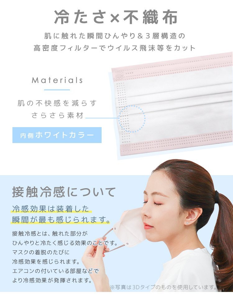 [5 box set ] cold sensation non-woven bai color mask ....175×95mm... size contact cold sensation Q-max0.25 color mask .. infection control measures 