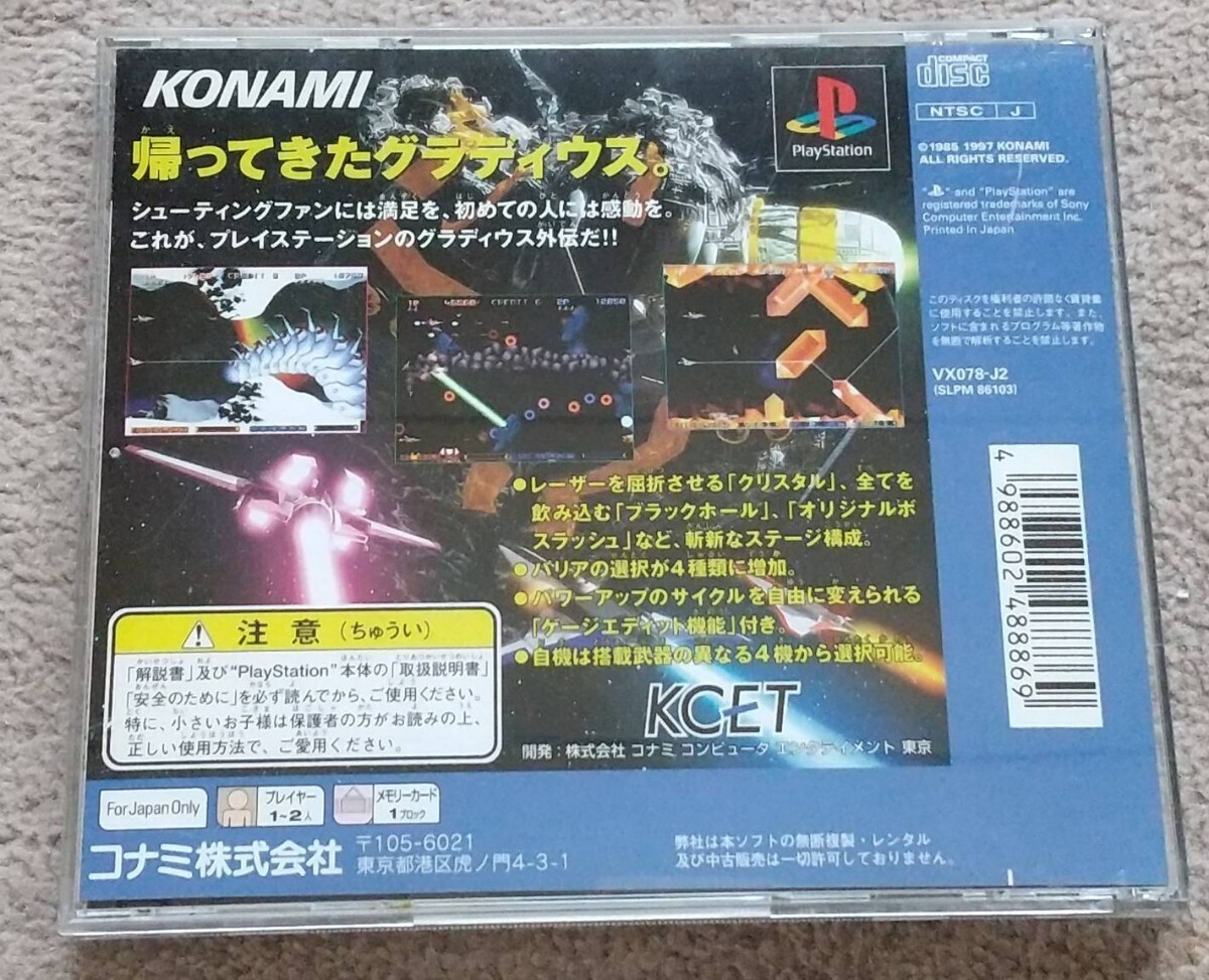 PS グラディウス外伝 コナミ プレステ1 KONAMI プレイステーション ソフト プレステ_画像4