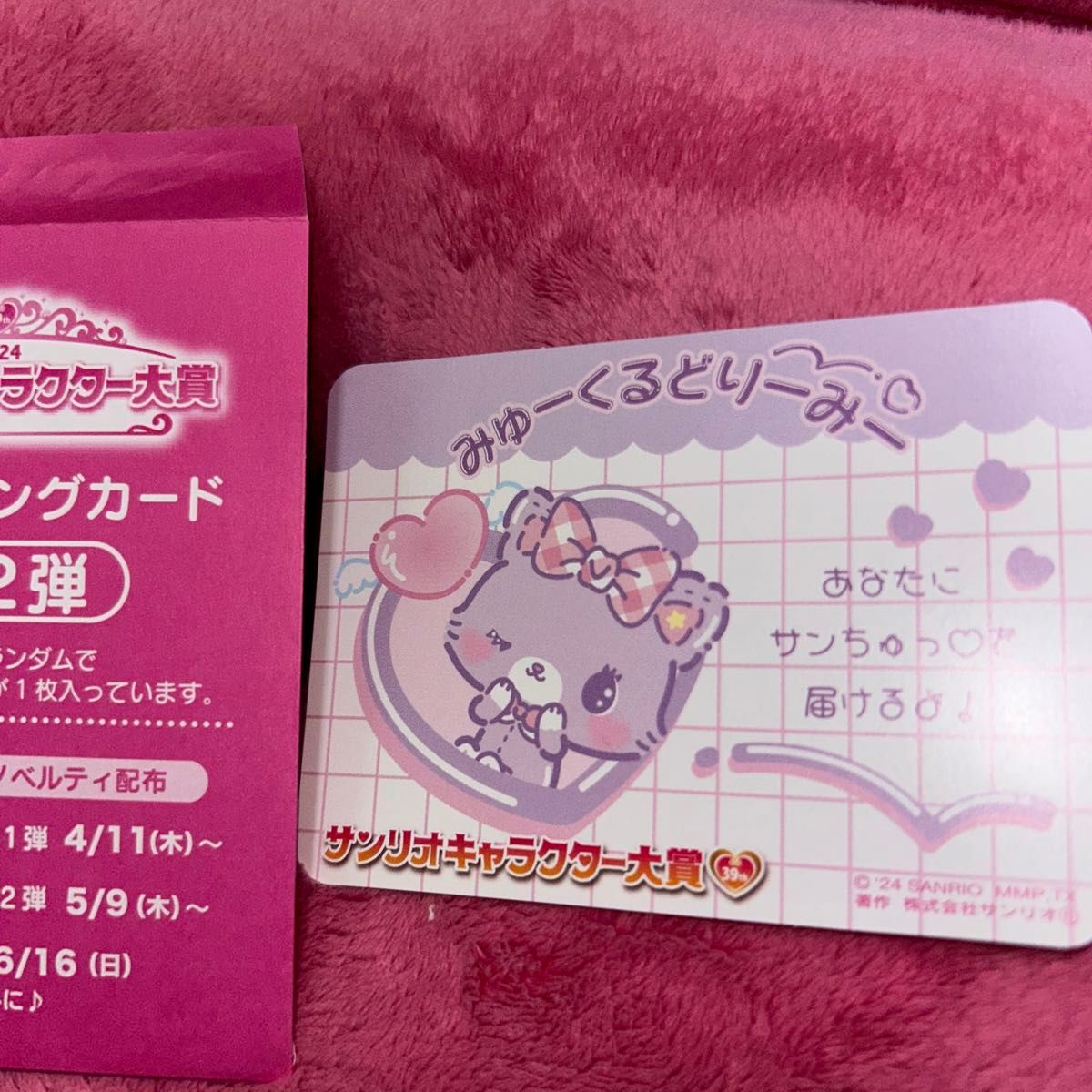 ミュークルドリーミー　サンリオキャラクター大賞　トレーディングカード　第二弾　