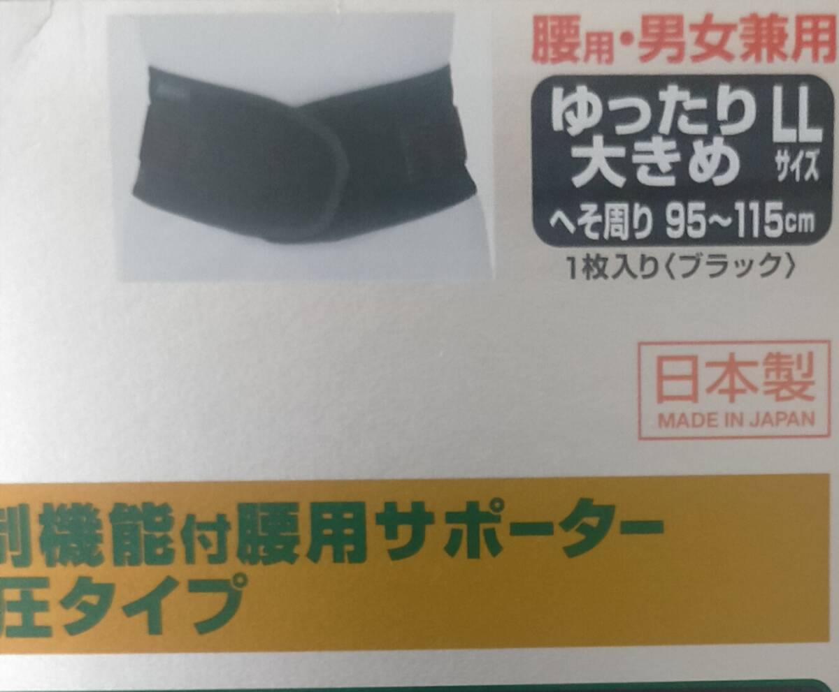 バンテリンコーワ　腰用　LLサイズ　ゆったり大きめ★加圧サポーター☆固定タイプ★男女兼用☆箱なし発送★評価の良い方のみ、送料無料_画像3