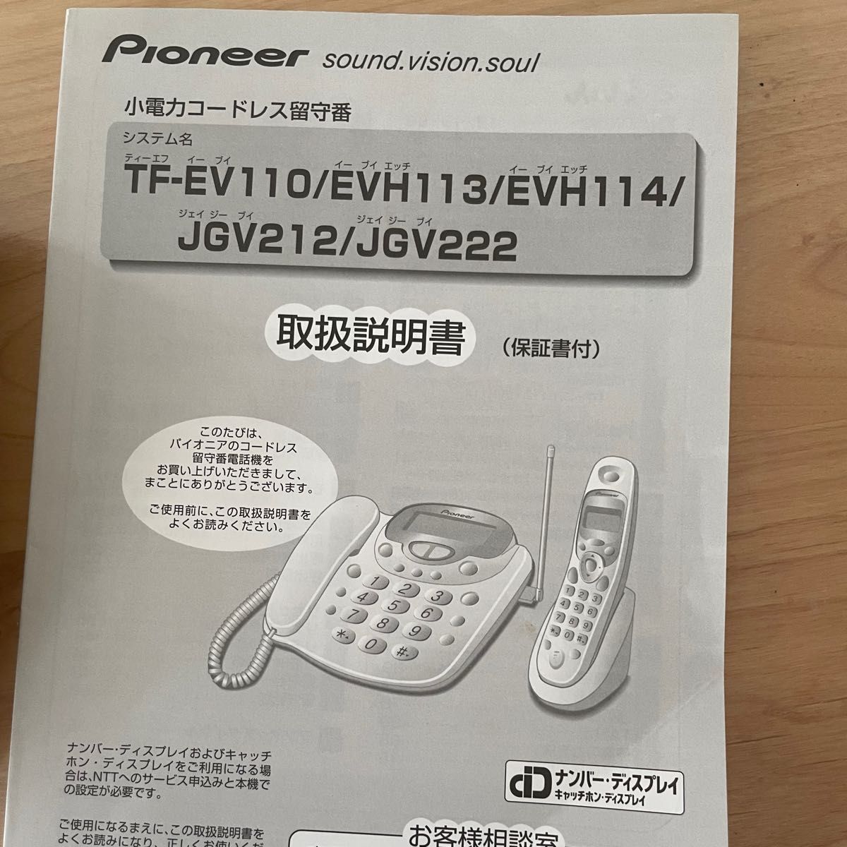 Pioneer 留守番電話 親機のみTF-EV110 取扱説明書あり Pioneer 留守番電話 親機のみTF-EV110 取扱説明書あり