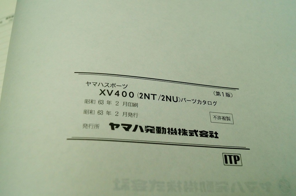 ヤマハ　ドラッグスター400　2NT(2NT-02101～)／2NU(2NT-025101～)　XV400　パーツカタログ32174　　16_画像9