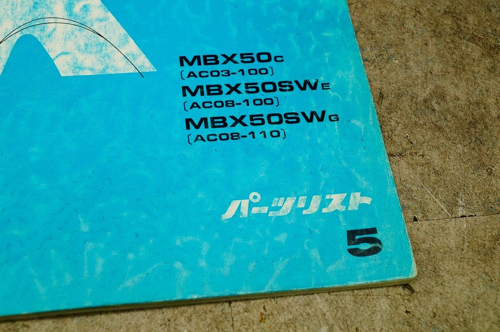 ホンダ　MBX50／F パーツカタログ　背表紙破れ_画像3