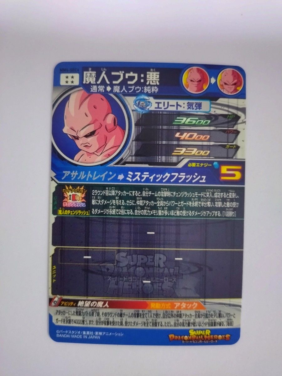 未使用】MM4-sec3 孫悟飯 青年期 MM4-sec4 魔人ブウ 悪 MM4-062 未使用】MM4-sec3 孫悟飯 青年期 MM4-sec4 魔人ブウ 悪 MM4-062