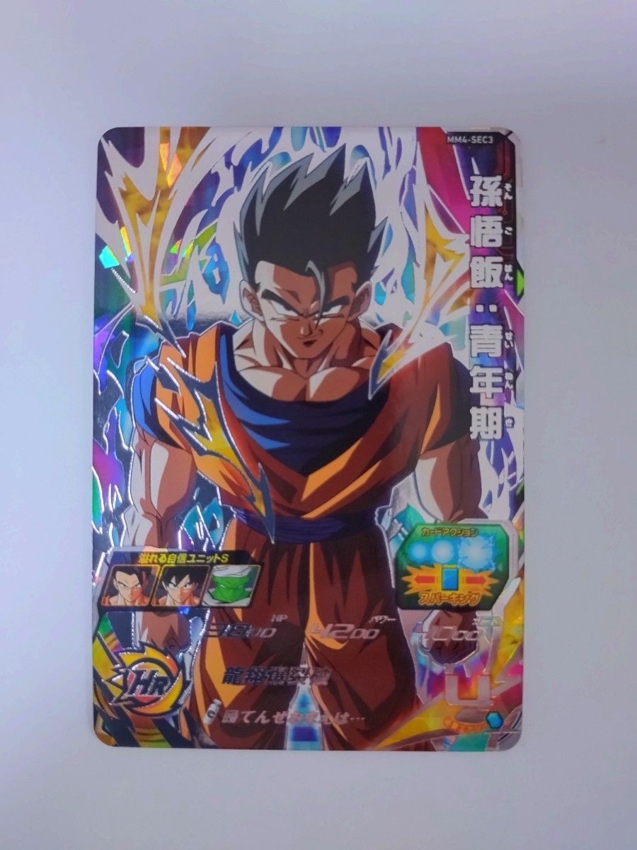 未使用】MM4-sec3 孫悟飯 青年期 MM4-sec4 魔人ブウ 悪 MM4-062 未使用】MM4-sec3 孫悟飯 青年期 MM4-sec4 魔人ブウ 悪 MM4-062