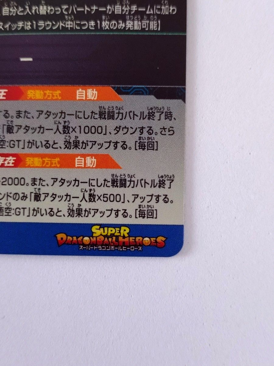 【未使用】MM2-053 フリーザ  スーパードラゴンボールヒーローズ UR