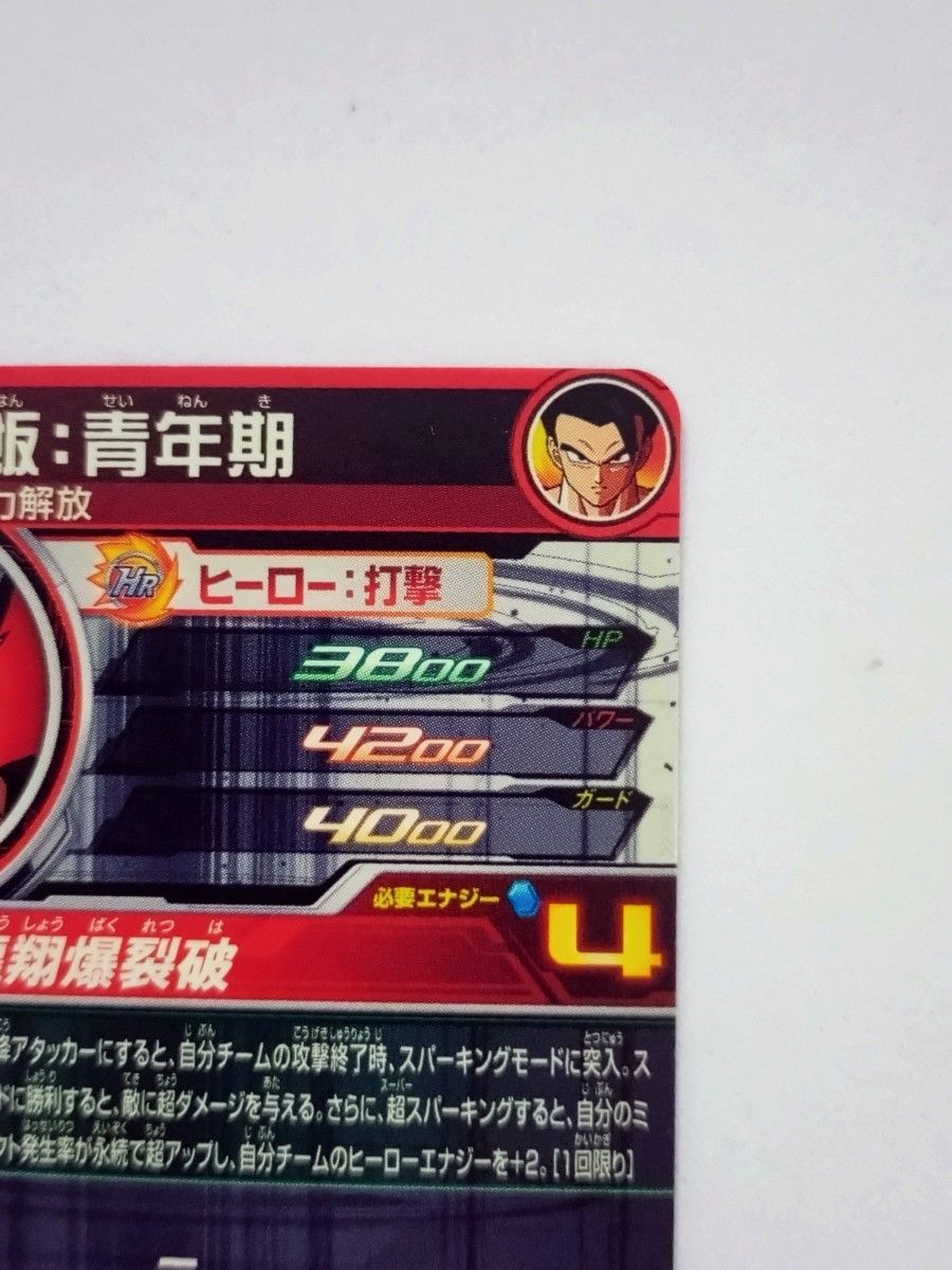 未使用】MM4-sec3 孫御飯 青年期 スーパードラゴンボール 未使用】MM4-sec3 孫御飯 青年期 スーパードラゴンボール