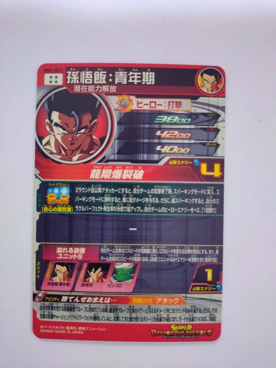 未使用】MM4-sec3 孫御飯 青年期 スーパードラゴンボール 未使用】MM4-sec3 孫御飯 青年期 スーパードラゴンボール