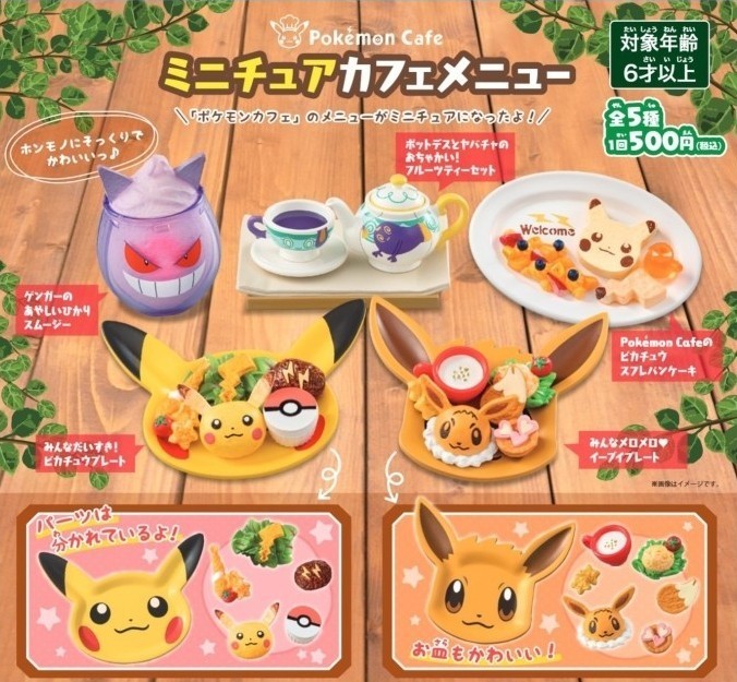 ポケモン ミニチュア カフェメニュー 全５種 セット 未使用品 Pokmon Cafe ガチャ ポケモンカフェ ポケモンセンター 限定