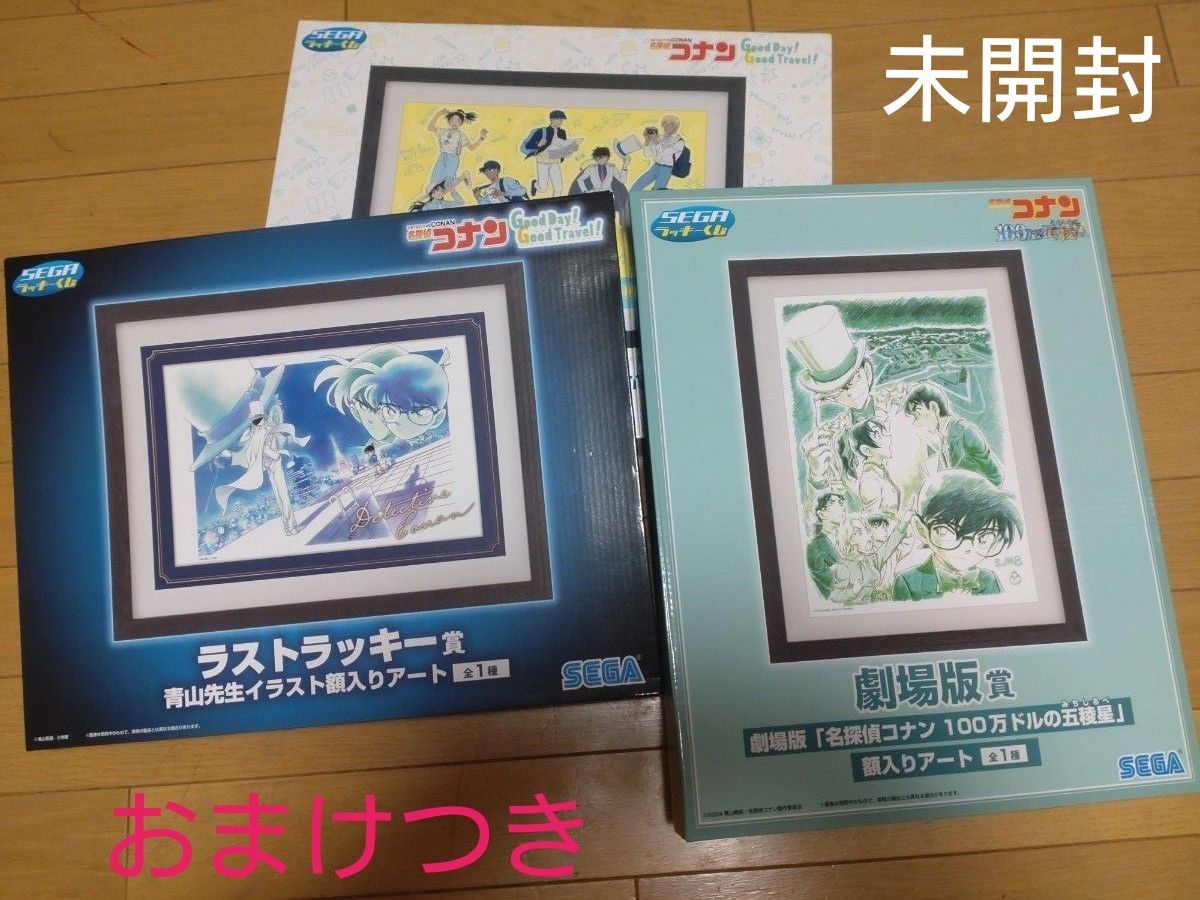 SEGAラッキーくじ 名探偵コナン ラストラッキー賞 額入りアート SEGAラッキーくじ 名探偵コナン ラストラッキー賞 額入りアート
