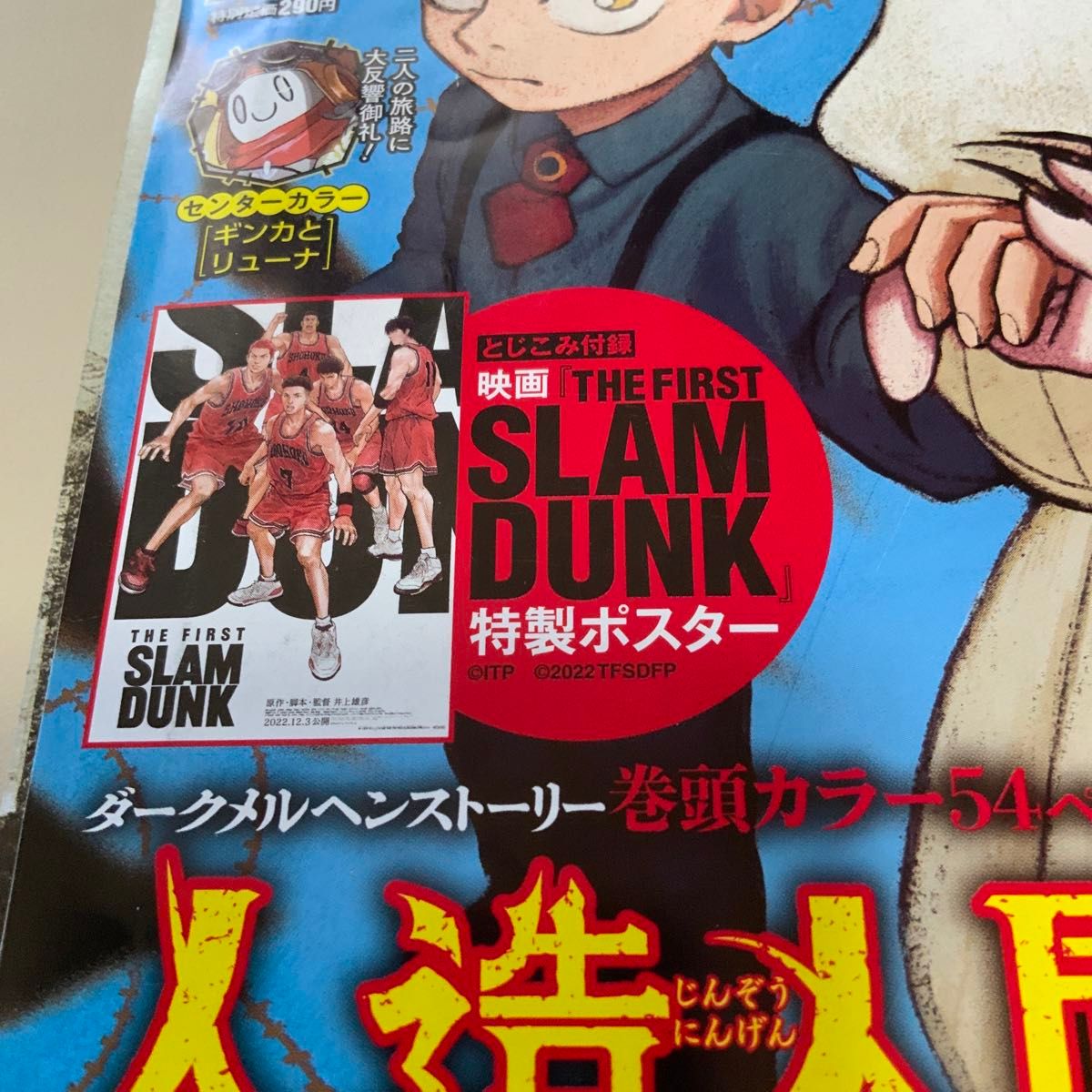 スラムダンク　特製ポスター　映画　THE FIRST SLAM DUNK