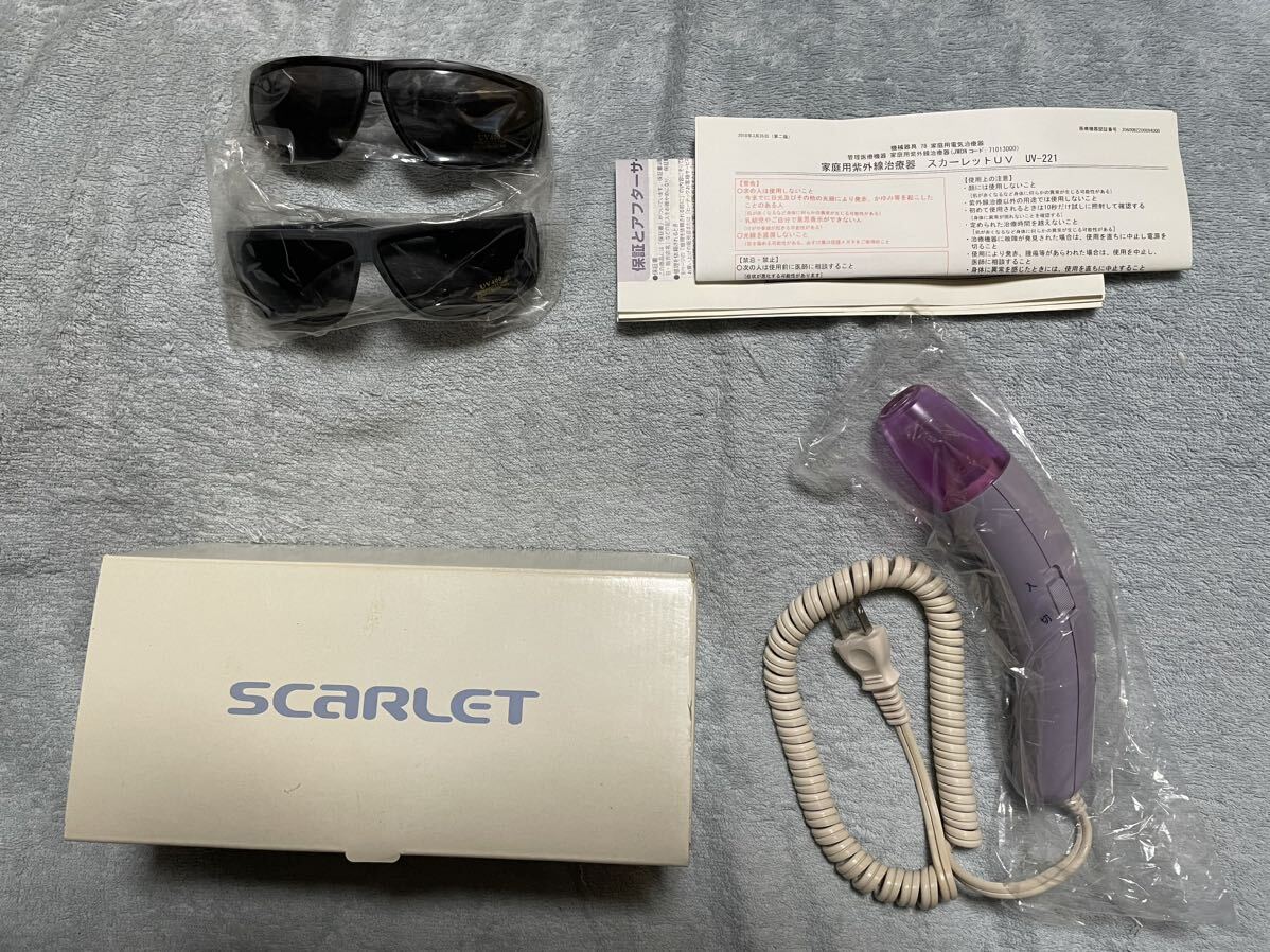 スカーレットUV-221 家庭用紫外線治療器