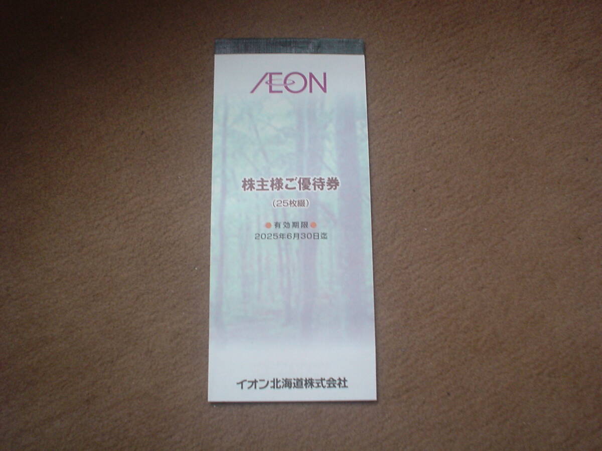  ion / Max burr ./..... ion Hokkaido stockholder complimentary ticket 2500 jpy (R7/6 until the end )