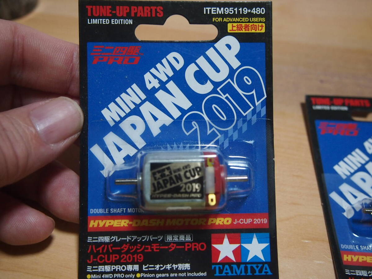 1新品 ミニ四駆 ハイパーダッシュモーターPRO J-CUP2019 タミヤ 95119 3個セット_画像2