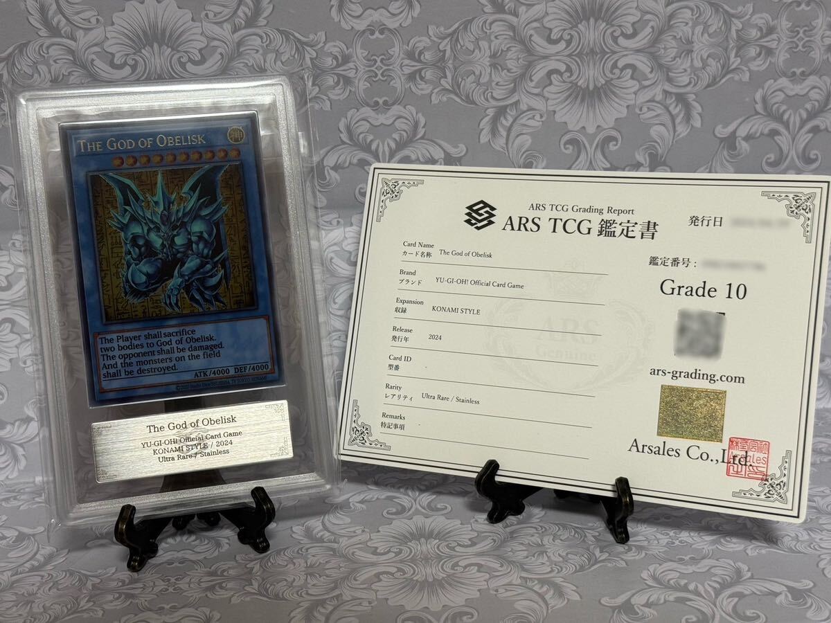 【ARS鑑定 10】遊戯王 オベリスクの巨神兵 ステンレス 25周年記念 三幻神 鑑定書付き ARS10 PSA 鑑定_画像1