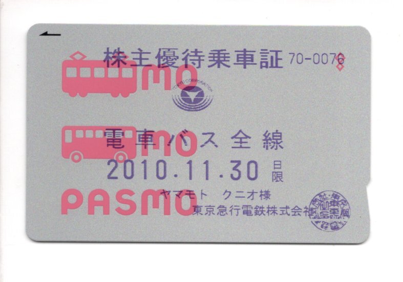  обычная версия PASMO склад jito только ( Tokyo экспресс электро- металлический акционер гостеприимство посадка в машину доказательство электропоезд автобус все линия установка ) для коллекций 