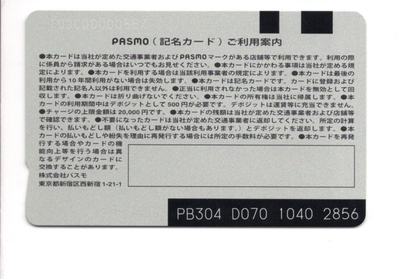  обычная версия PASMO склад jito только ( автобус управление делами для регистрация название тип ) для коллекций 