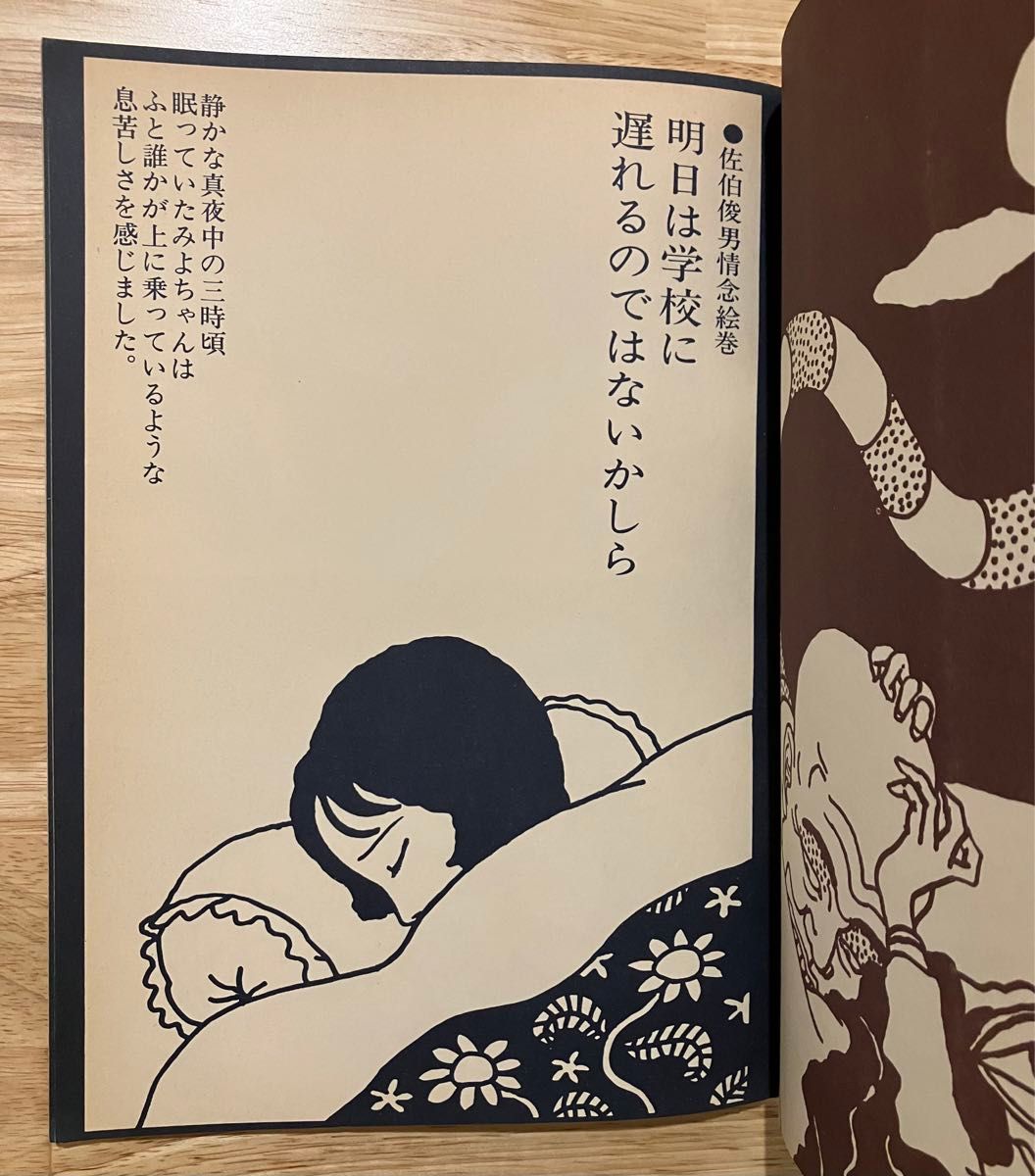 佐伯俊男作品集 學藝書林版 初版|Yahoo!フリマ(旧PayPayフリマ) 佐伯俊男作品集 學藝書林版 初版|Yahoo!フリマ(旧PayPayフリマ)