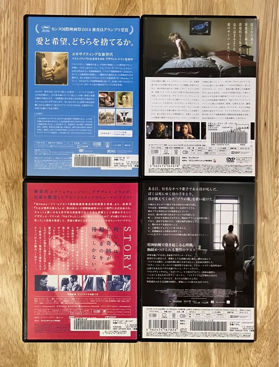 グザヴィエ・ドラン 監督作 主演作 DVD4枚セット レンタル使用品