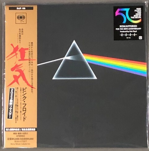 ☆ピンク・フロイド PINK FLOYD 「狂気 THE DARK SIDE OF THE MOON 2023 最新リマスター」 完全生産限定盤 アナログ・レコード LP盤 未使用の画像1