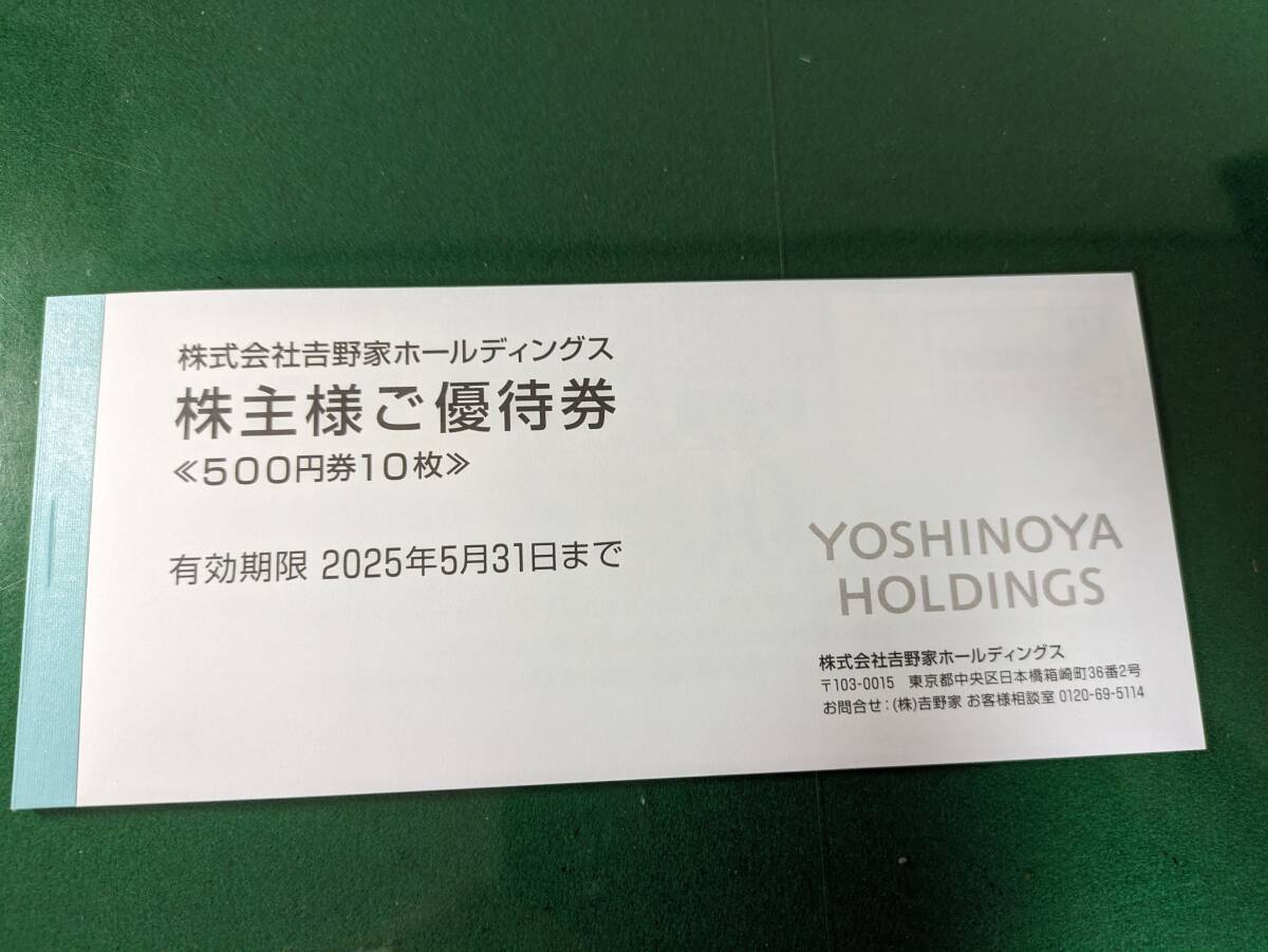 最新 吉野家ホールディングス 株主優待券 500円×10枚 5000円分 有効期限2025.5.31 の画像1