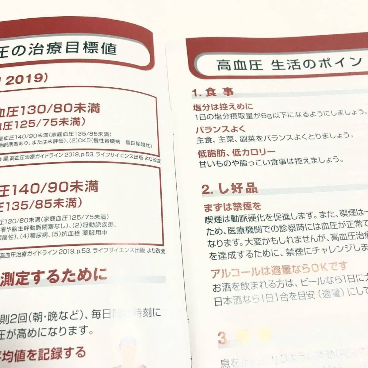 高血圧管理手帳 わたしの血圧手帳 3冊セット_画像3