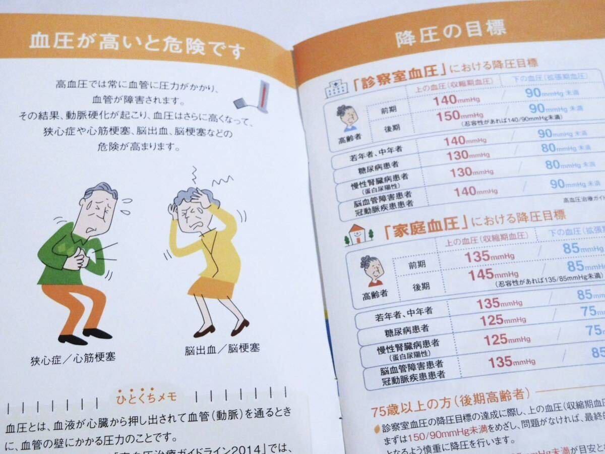 血圧手帳 高血圧管理手帳 記入式 3冊セット_画像3