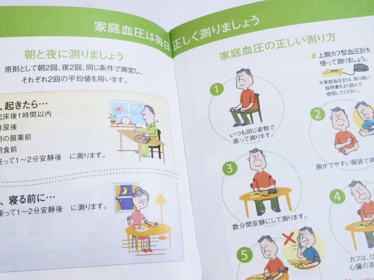 血圧手帳 高血圧管理手帳 記入式 3冊セット_画像5