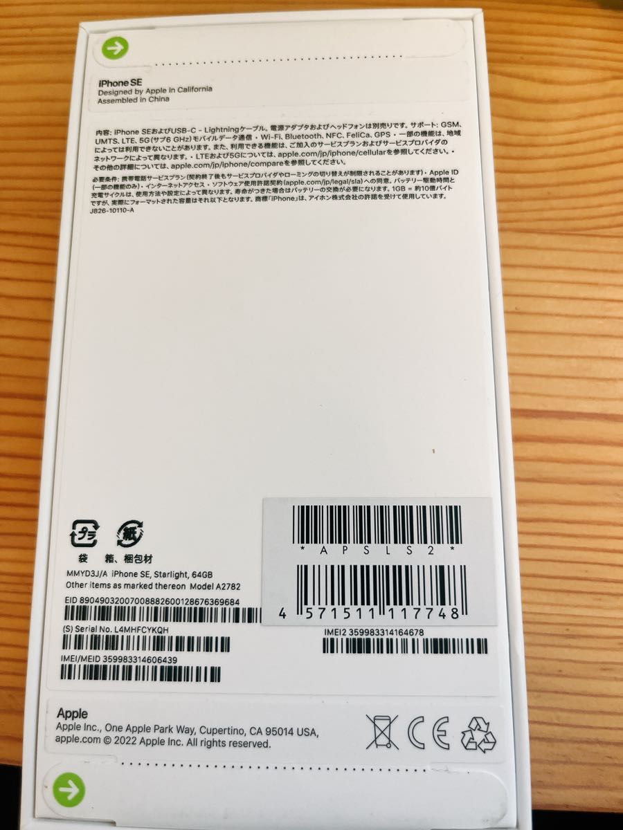 【新品・未使用 残債なし】iPhone SE （第3世代）64GB iPhoneSE スターライト　
