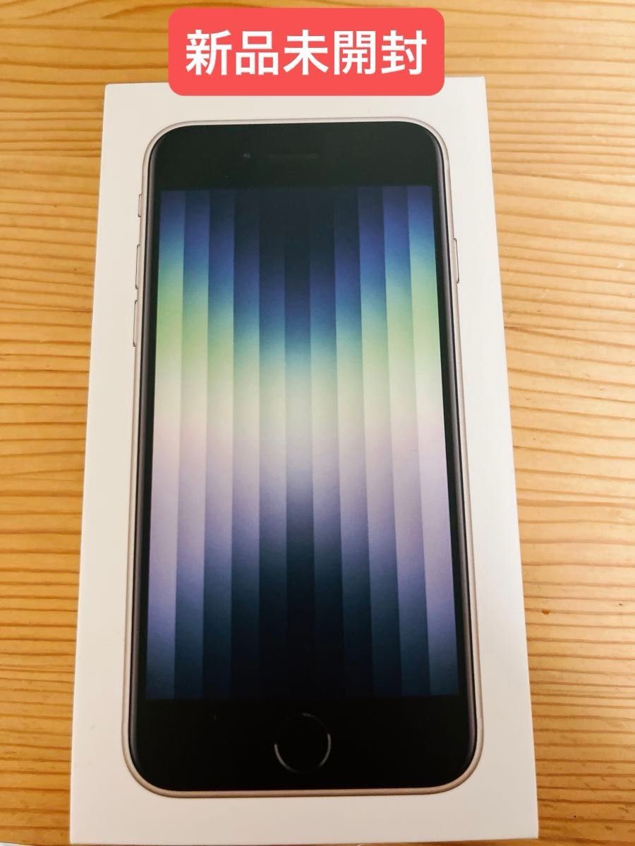 【専用ページ】iPhone SE (第3世代)64GB iPhoneSE スターライト|
