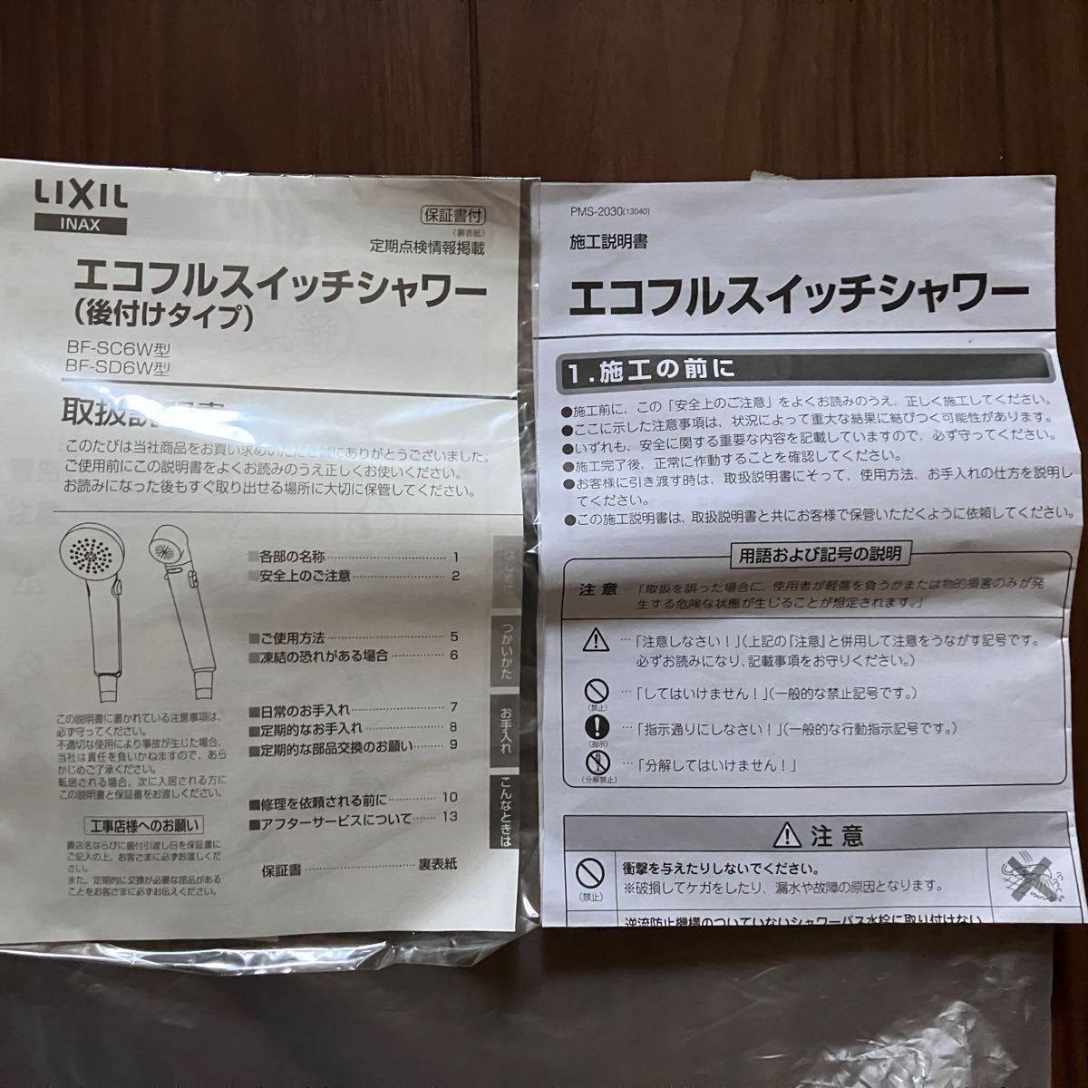 LIXIL  エコフルスイッチシャワー  