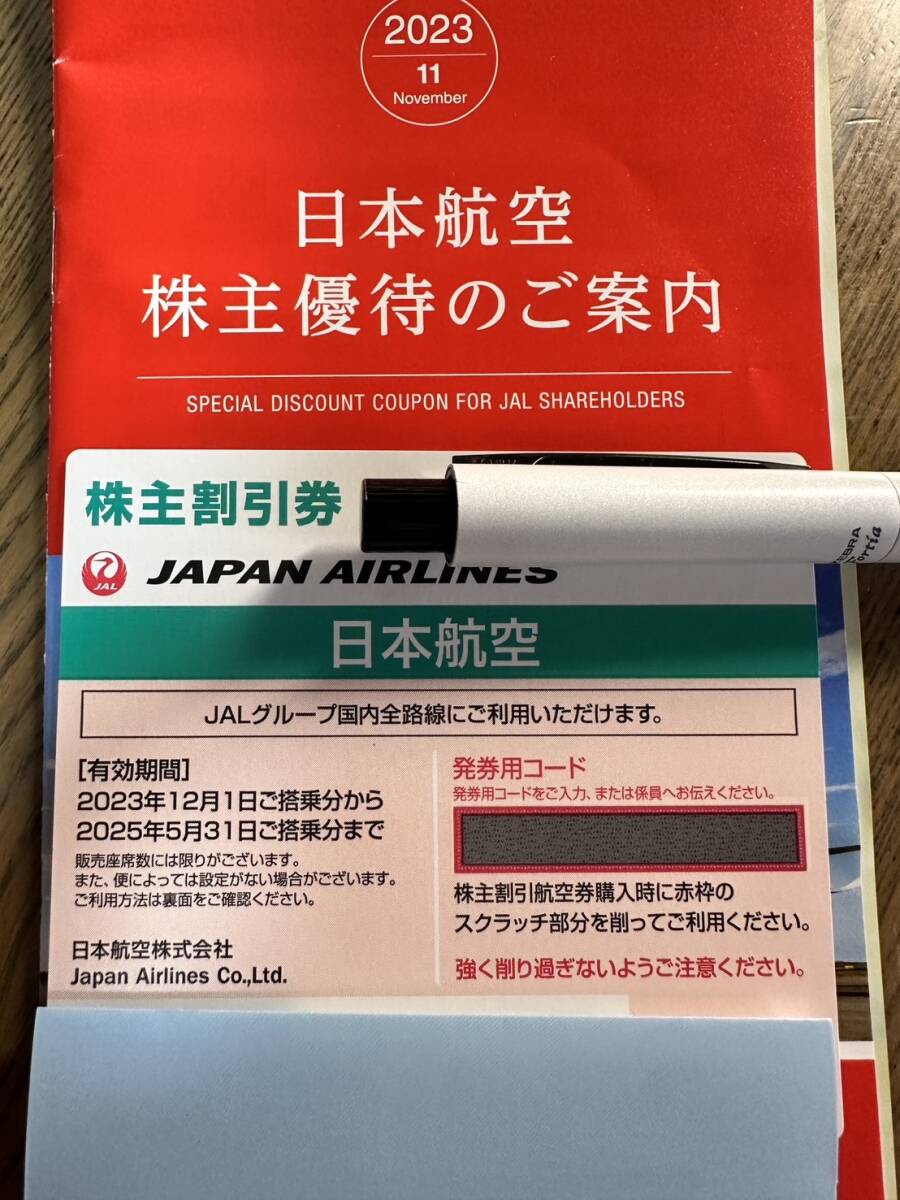 JAL 日本航空　株主優待 割引券 1枚　2025年5月31日迄有効_画像1