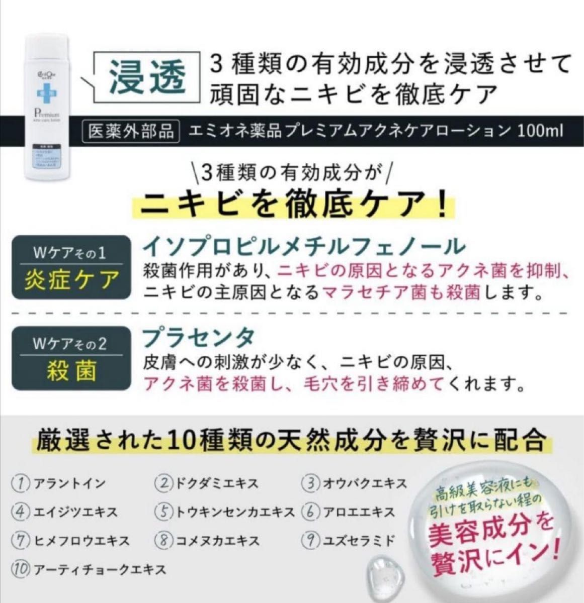 エミオネ　アクネケア　クレイホイップ洗顔　化粧水　ローション　乳液　ミルク　ニキビ対策　新品　無香料　無着色