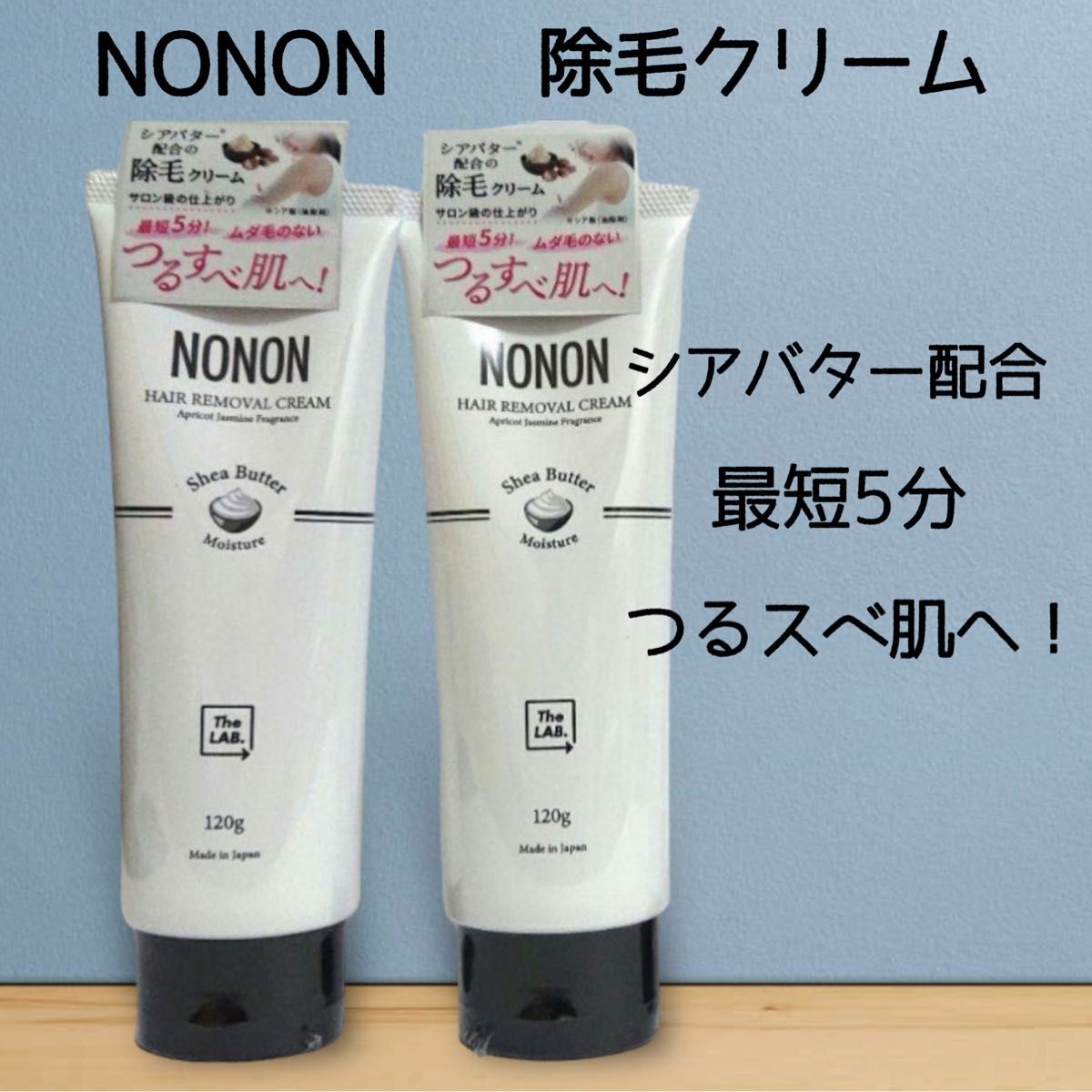 NONON 薬用マイルドリムーバー  ノンノン　除毛クリーム　120g×2本