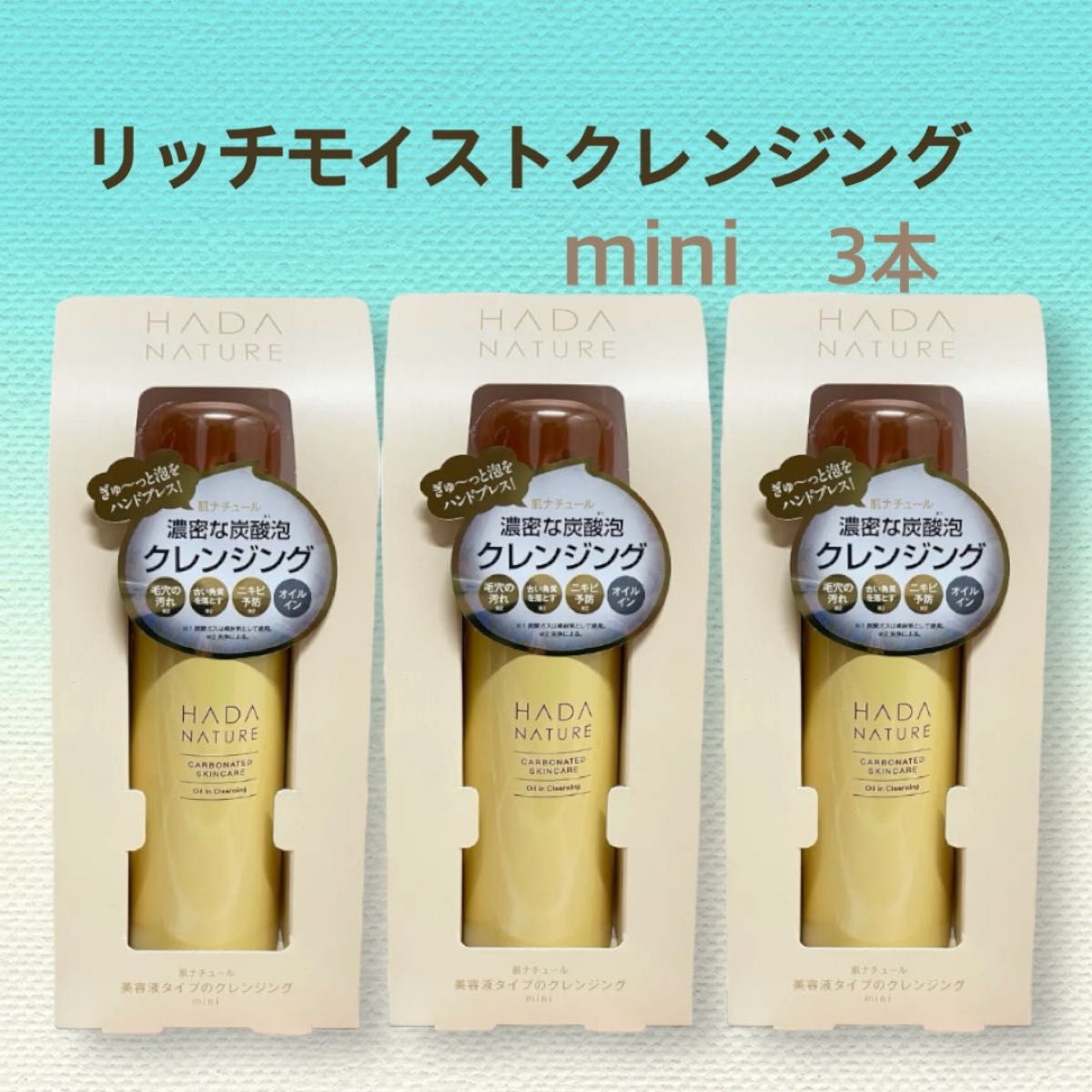 肌ナチュール リッチモイストクレンジング 75g 3本　お試し　旅行