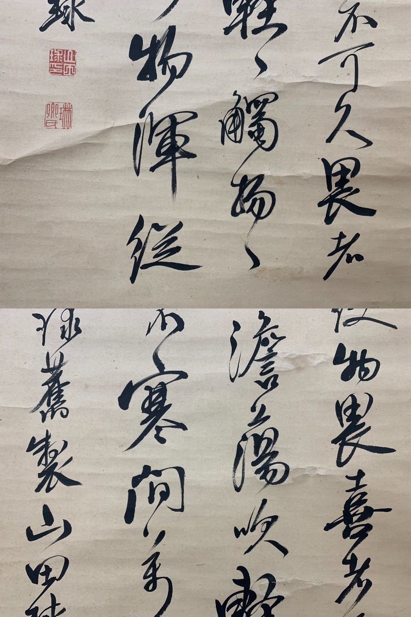 【骨董】掛軸 幕末期 儒家 陽明学者 備中松山藩士 山田方谷 四行書 合箱_画像4