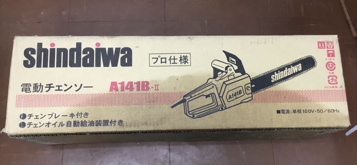 Shindaiwa 新ダイワ　電動チェーンソー A141B-Ⅱ ガイドバー 350mm 100V プロ仕様 自動給油装置付 切削動作確認済 _画像8