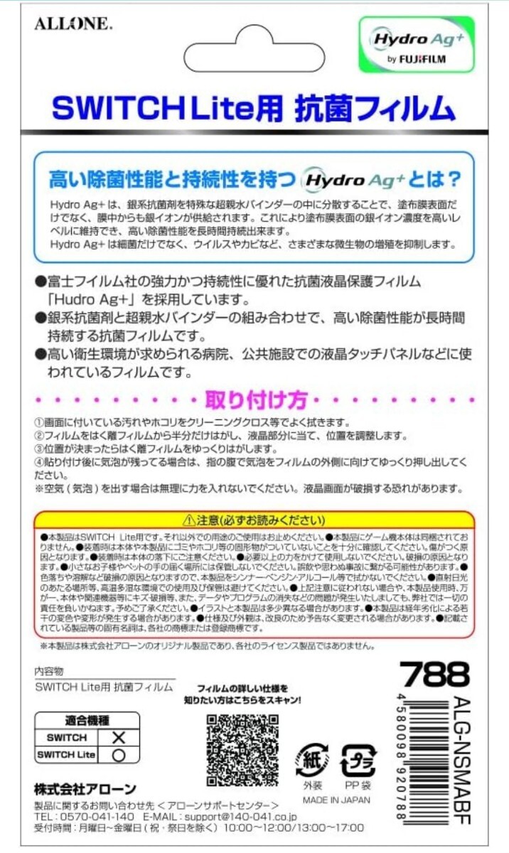 ◆送料無料◆2枚★Switch Lite用 抗菌フィルム 抗ウイルス ウイルス除去 Ag+ 高光沢 防指紋 気泡ゼロ ハードコート加工 日本製 ALG-NSMABF