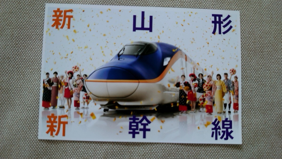 【匿名配送】非売品 山形新幹線E8系ポストカード_画像1