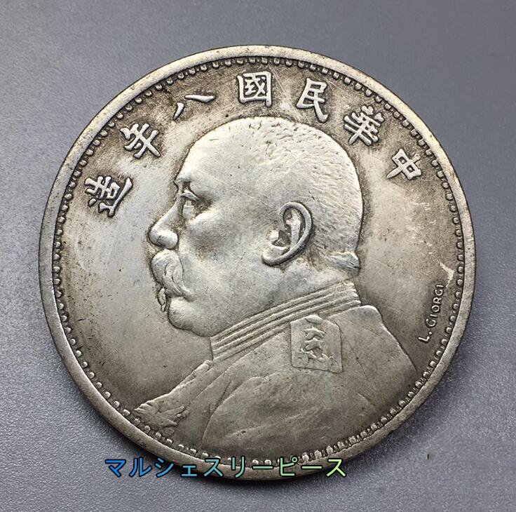 中国コイン 外国コイン 銀貨 硬貨 26g 39mm 袁_画像2