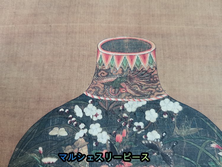 【宣紙画芯】陳琳 葫芦花瓶 国画 花鳥画 客間玄関装飾画 縦幅 仏教美術 掛け物 未表装Y38178_画像6