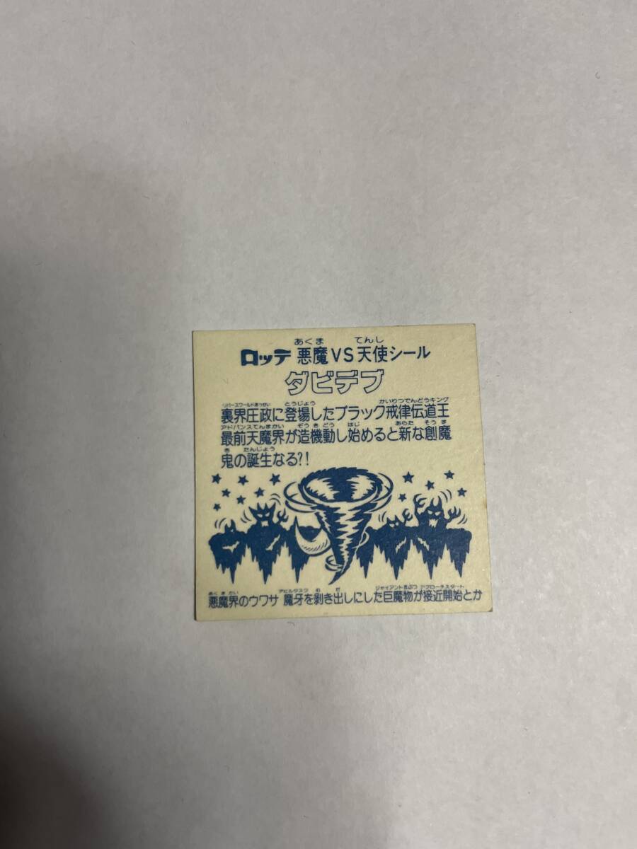 レア　旧　ビックリマンシール　ヘッド　ダビデブ　キラ　美品　悪魔vs天使シール　中古品　当時物 100円～売り切り_画像4