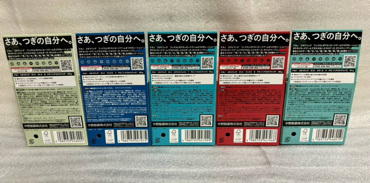 ナカノ スタイリング タント TANTO ポケモンカード ワックス 5種5個セット カードなし_画像2
