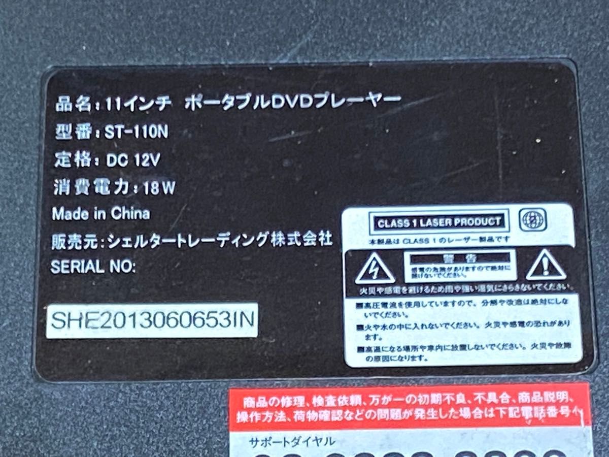 11インチ　ポータブルDVDプレーヤー　STー110N シガーソケット　240516ー2