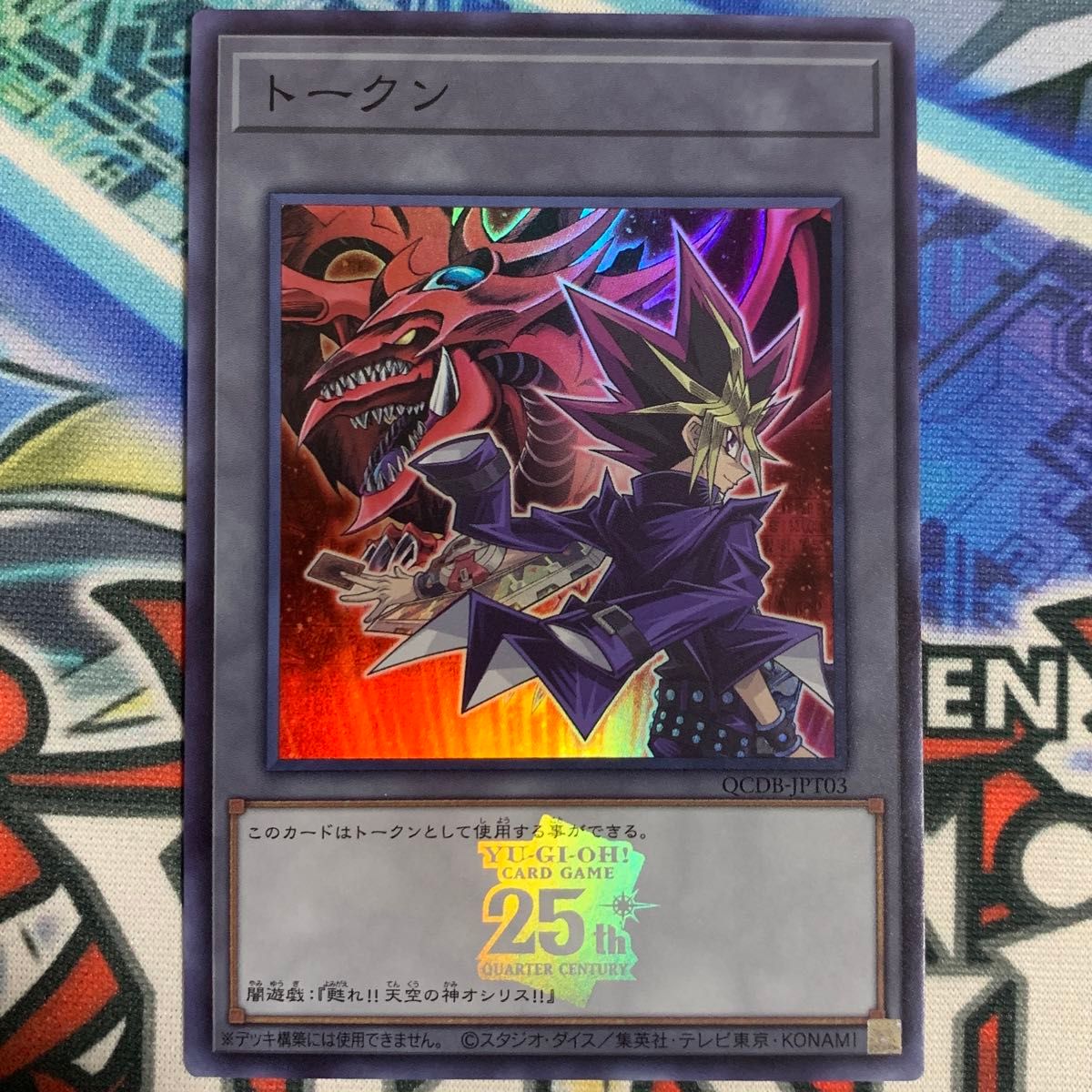 遊戯王カード 三幻神 闇遊戯 武藤遊戯 オシリスの天空竜 遊戯王カード 三幻神 闇遊戯 武藤遊戯 オシリスの天空竜